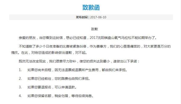 奇葩！沈阳一马拉松赛前20小时取消，退名额要还参赛包