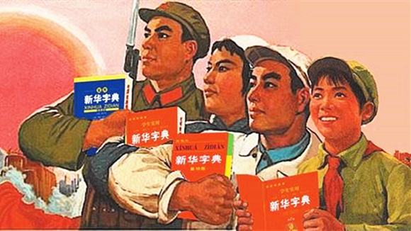 澎湃联播｜新华字典APP每天免费查两字，查完仅需18年