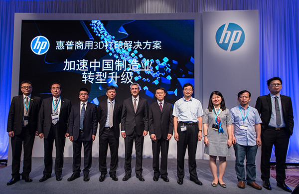 惠普大中华区推出商用3D打印解决方案，欲重塑行业商业模式
