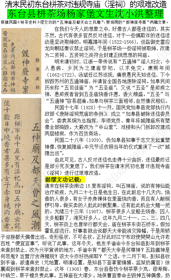 清末民初东台栟茶对违规寺庙（淫祠）的艰难改造1.png