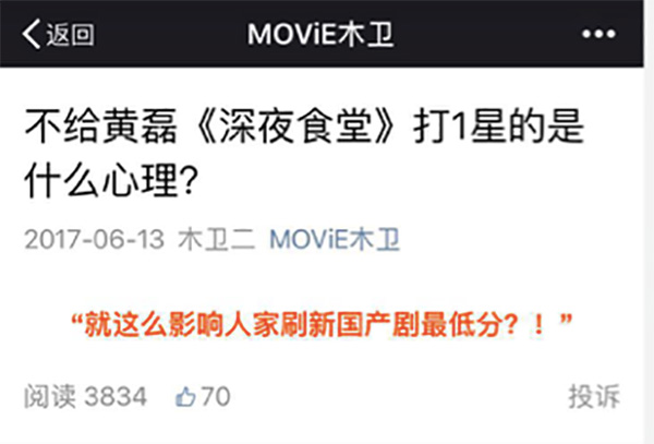 国产版《深夜食堂》掉到豆瓣2.3分：不遗余力地摧毁人心