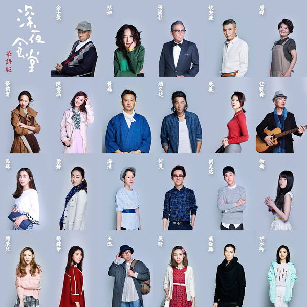 国产版《深夜食堂》掉到豆瓣2.3分：不遗余力地摧毁人心