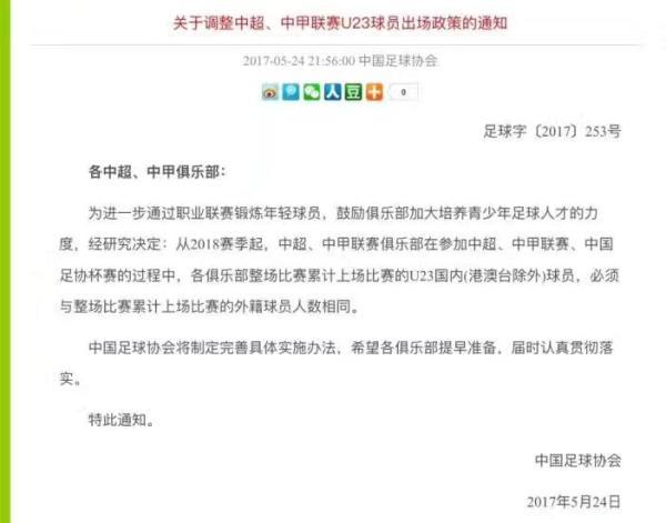 网传“足协发布U23意见征集”，足协人士：我们都不知道