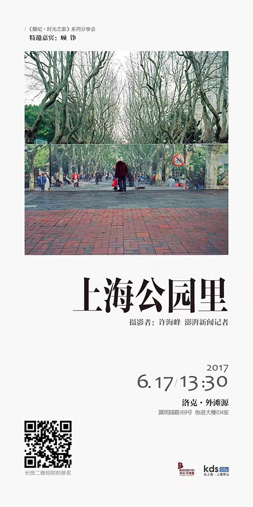 看展览｜逛公园时我只比别人多带了一台相机