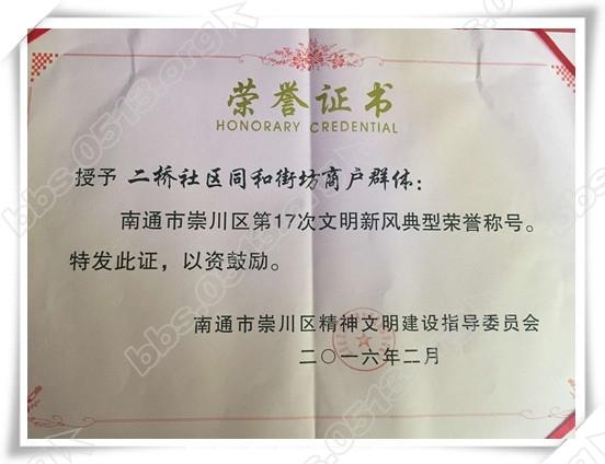 街坊荣誉2.jpg