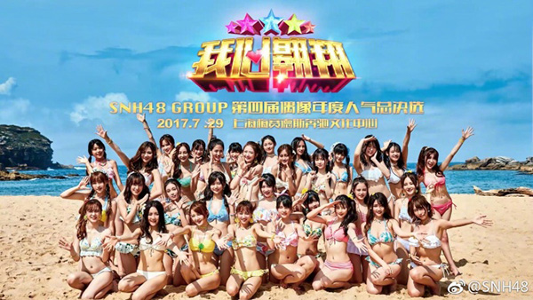 SNH48的发展蓝图已画好，“河粉”的荷包准备好了吗