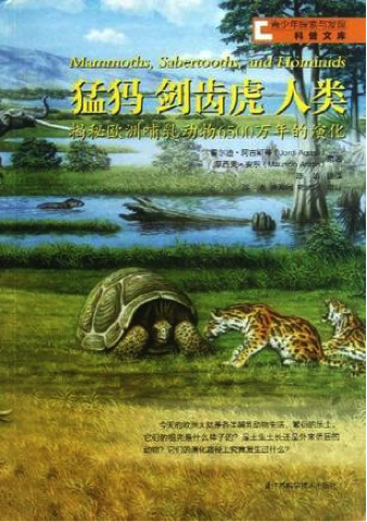 古生物复原图《昔日巨兽》，是这么画出来的
