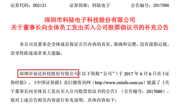 科陆电子兜底增持公告乌龙：把公司名错写成了奋达科技