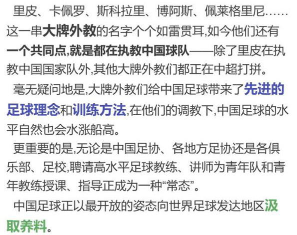 知识点丨一张图带你看懂中国足球改革六大关键词