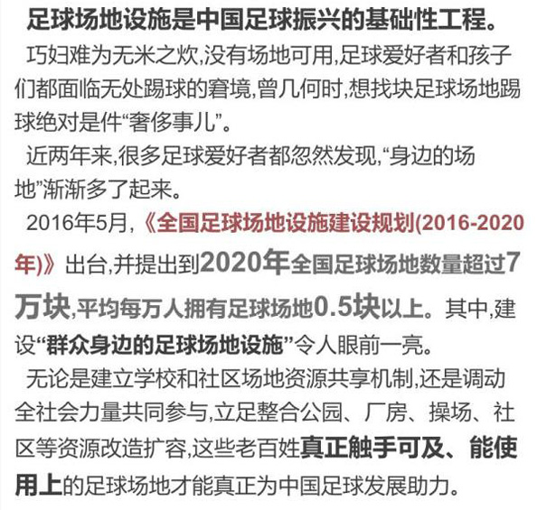 知识点丨一张图带你看懂中国足球改革六大关键词