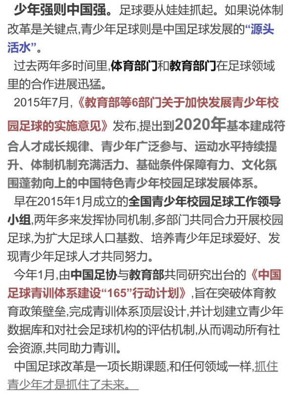 知识点丨一张图带你看懂中国足球改革六大关键词