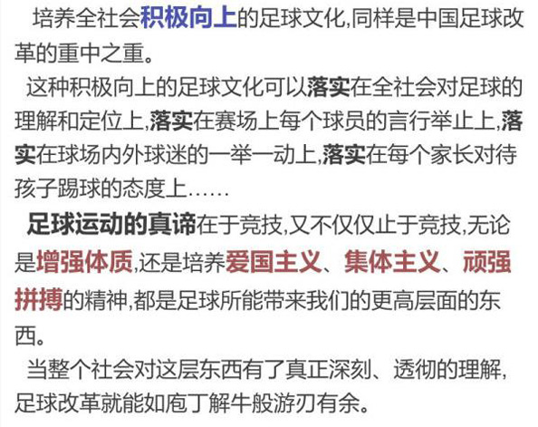 知识点丨一张图带你看懂中国足球改革六大关键词