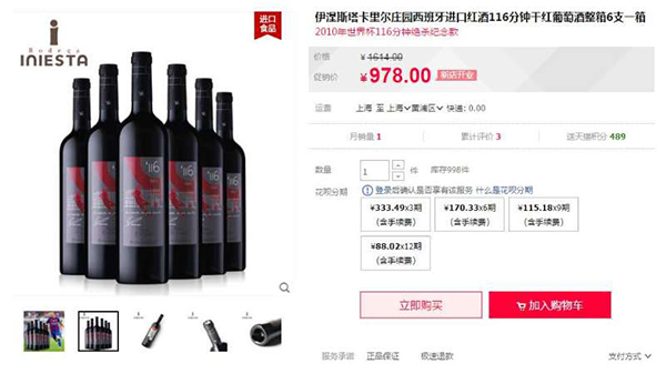 对话伊涅斯塔：相比来中超踢球，不如在某宝上卖我的红酒