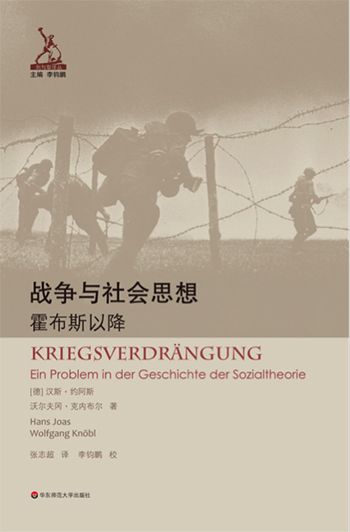 专访汉斯·约阿斯：如何理解现代社会的战争？