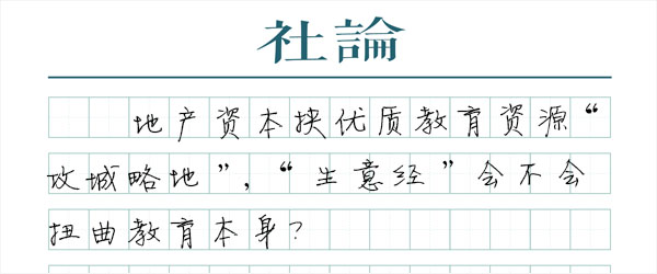 商学一体的“衡中模式”，该反思了