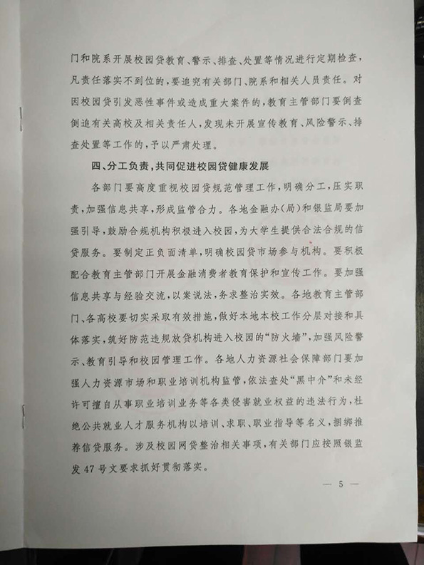 银监会：暂停网贷机构开展校园贷，存量业务要明确退出时间表