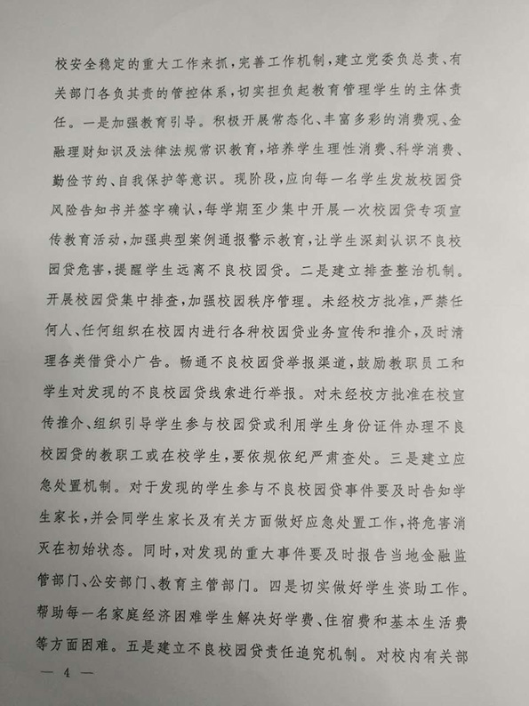 银监会：暂停网贷机构开展校园贷，存量业务要明确退出时间表