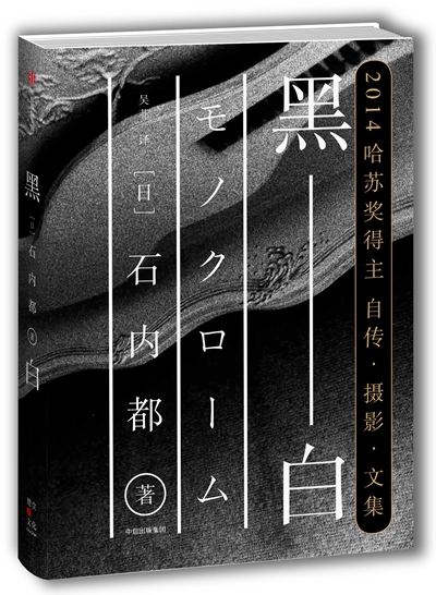 石内都：我只拍摄黑白照片，无彩之色散发出妖艳气息