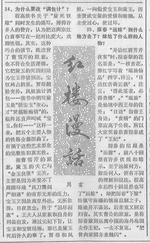 想当年｜87版《红楼梦》30年（6）——归结红楼