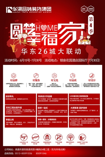 圆梦幸福家  海报2.jpg