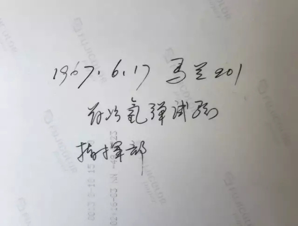 揭秘中国氢弹研制史：让法国总统拍桌子、领航员一度忘记投弹
