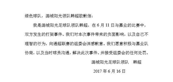 业余足球打架事件后发布道歉信，涉事球队取消资格打人者禁赛