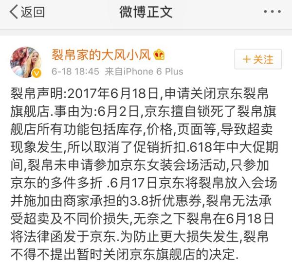 电商促销战商家受伤：乐视称价格击穿成本，裂帛称定价权被抢
