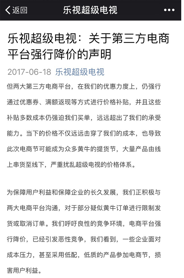 电商促销战商家受伤：乐视称价格击穿成本，裂帛称定价权被抢