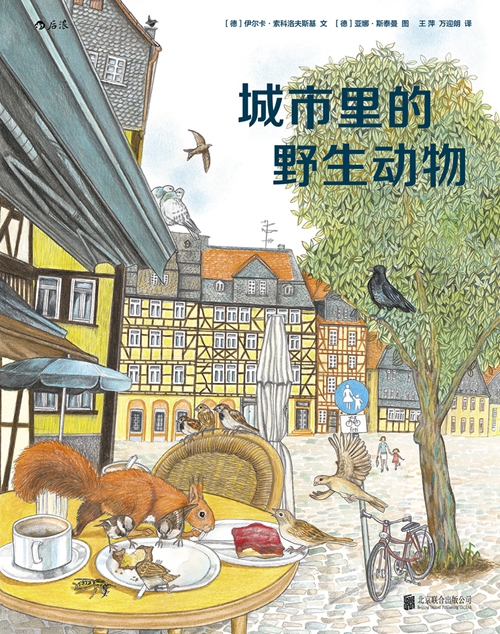 童书·新书书单｜童话故事与人的后半生