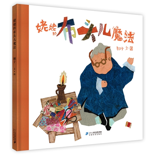 童书·新书书单｜童话故事与人的后半生