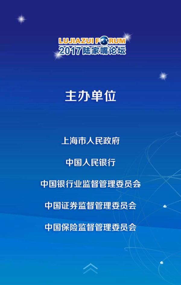 陆家嘴论坛今起开幕，议题更聚焦议程更紧凑（附最新议程）