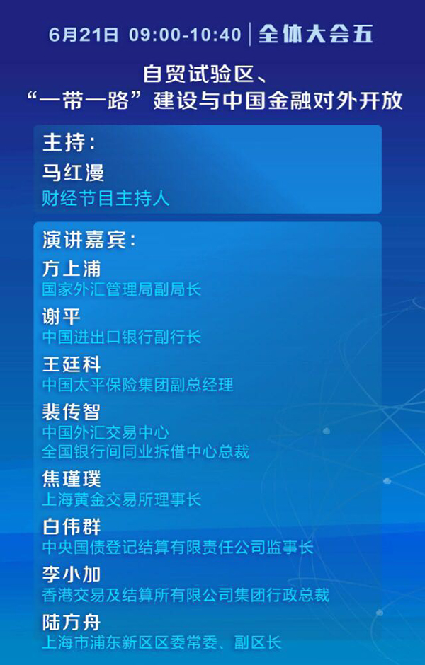 陆家嘴论坛今起开幕，议题更聚焦议程更紧凑（附最新议程）