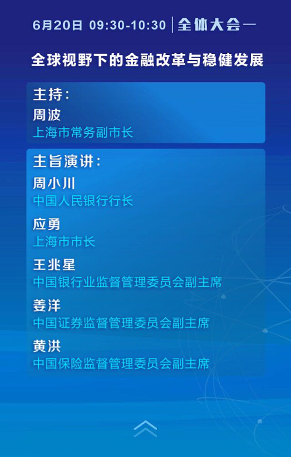 陆家嘴论坛今起开幕，议题更聚焦议程更紧凑（附最新议程）