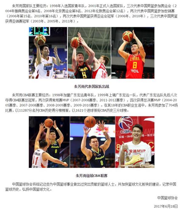 细节里看姚主席上任百日改变：篮协破天荒为退役球员送祝福