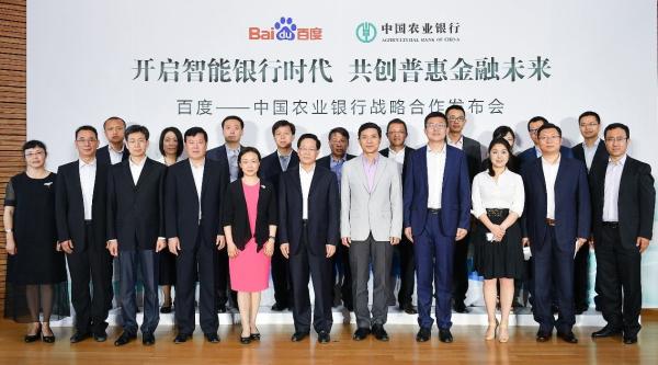 百度农行共建智能银行，李彦宏：推动银行业进入智能金融时代