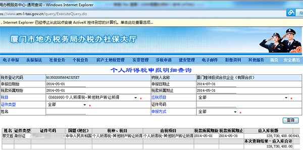 美图老板蔡文胜否认逃税3.6亿，晒了张1.3亿个税缴纳单