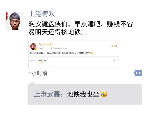 中超朋友圈丨挤地铁的不光是“键盘侠”，还有武球王