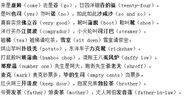《英华仙尼华四杂字文》，英军占领舟山的书证