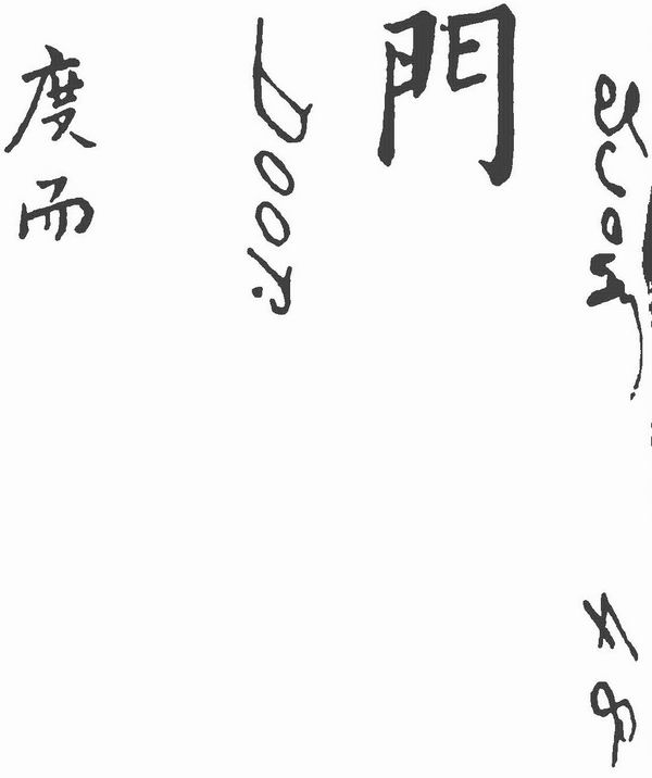 《英华仙尼华四杂字文》，英军占领舟山的书证