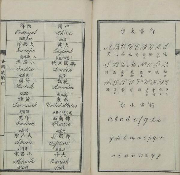 《英华仙尼华四杂字文》，英军占领舟山的书证