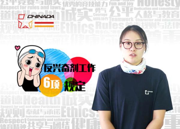 全运还有反兴奋剂考试：所有运动员必须参加，未满80分补考