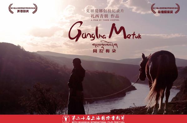 断片丨《岗拉梅朵》，藏族女性在传统与现代冲突之间勇敢追梦