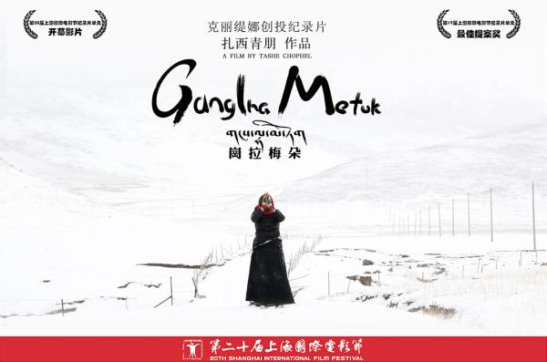 断片丨《岗拉梅朵》，藏族女性在传统与现代冲突之间勇敢追梦