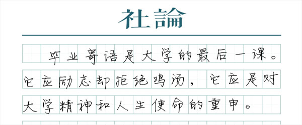 毕业寄语：校长回归教育家身份