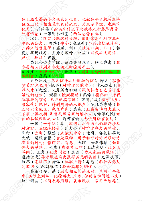 两江总督刘坤一的两封回信2.PNG
