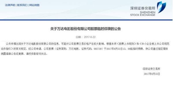 万达电影午盘紧急停牌，万达系未兑付债券及票据达958亿