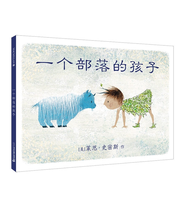 童书｜《一个部落的孩子》获2017凯特·格林纳威大奖