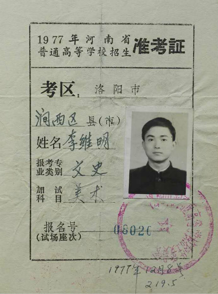 口述︱国博研究馆员李维明：跟邹衡先生学习考古