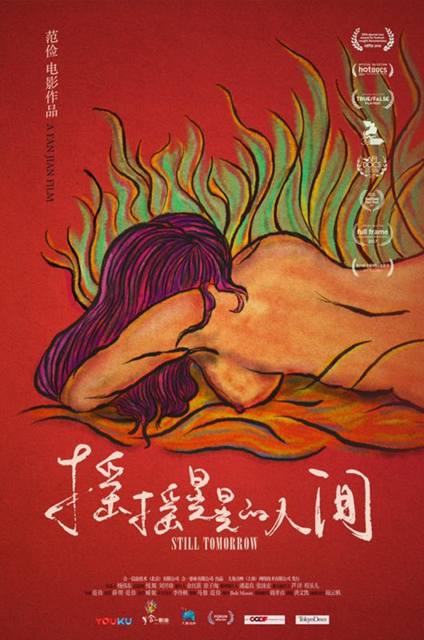 《摇摇晃晃的人间》：作为IP的余秀华