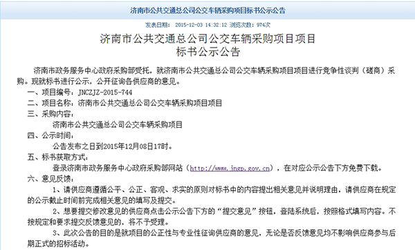 济南18亿公交订单未招标签约中国重汽，称不适用政府采购法